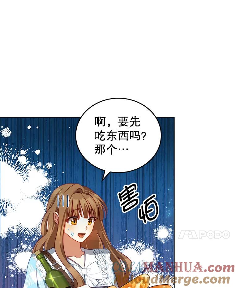 《我是男主的情敌》32.小孩 第77页