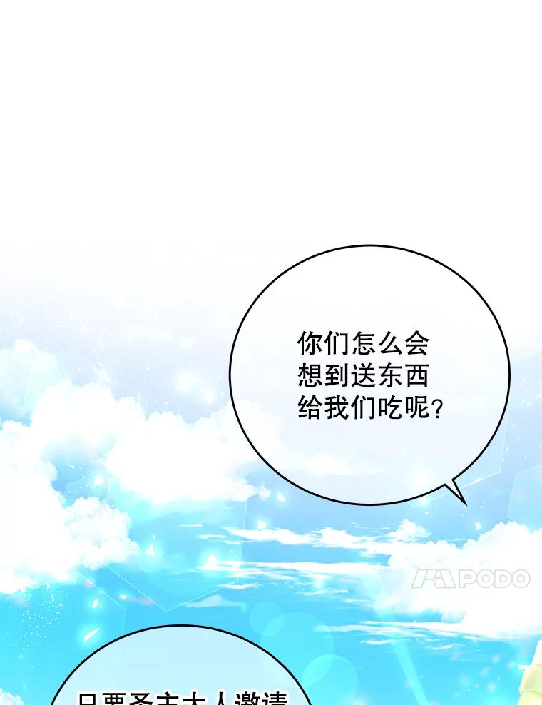 《我是男主的情敌》32.小孩 第94页