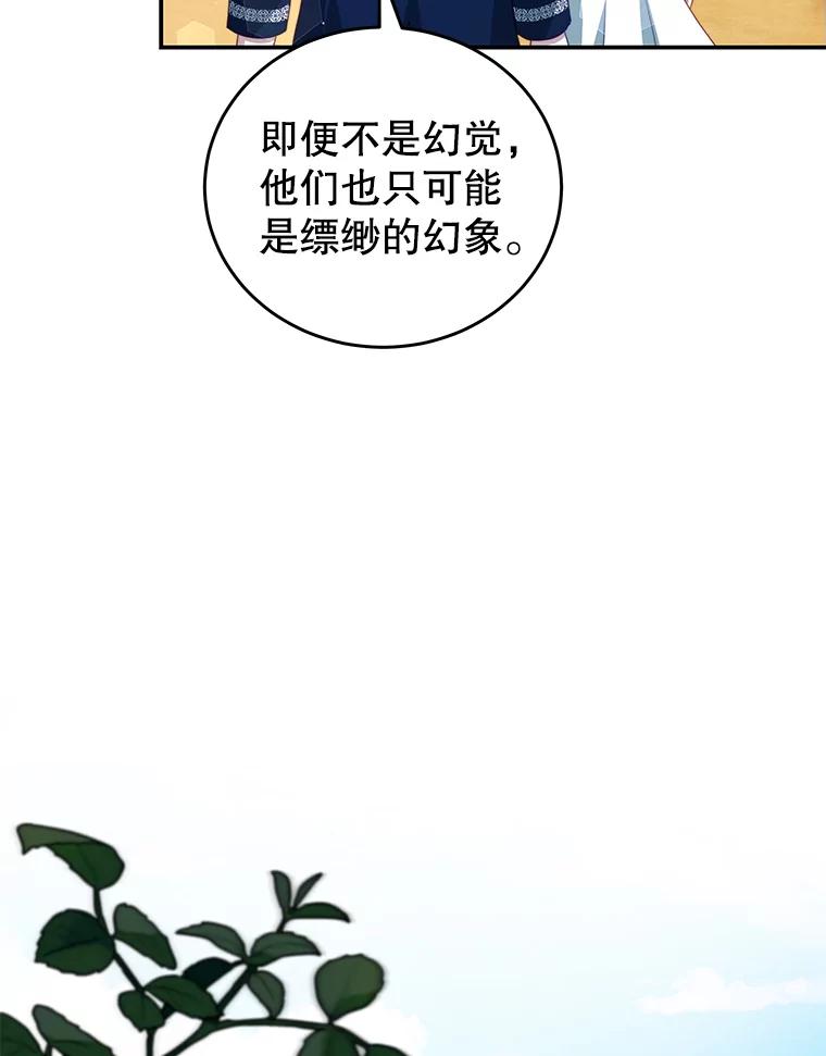 《我是男主的情敌》32.小孩 第110页