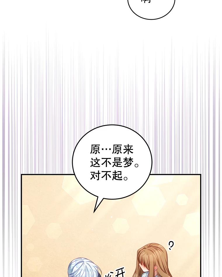 《我是男主的情敌》32.小孩 第36页