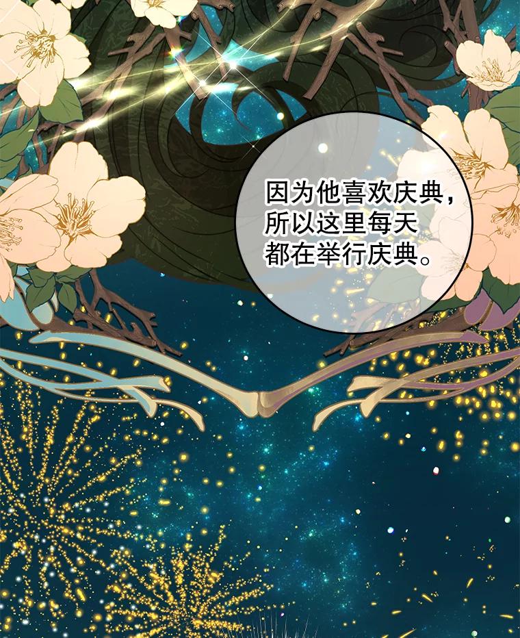 《我是男主的情敌》32.小孩 第100页
