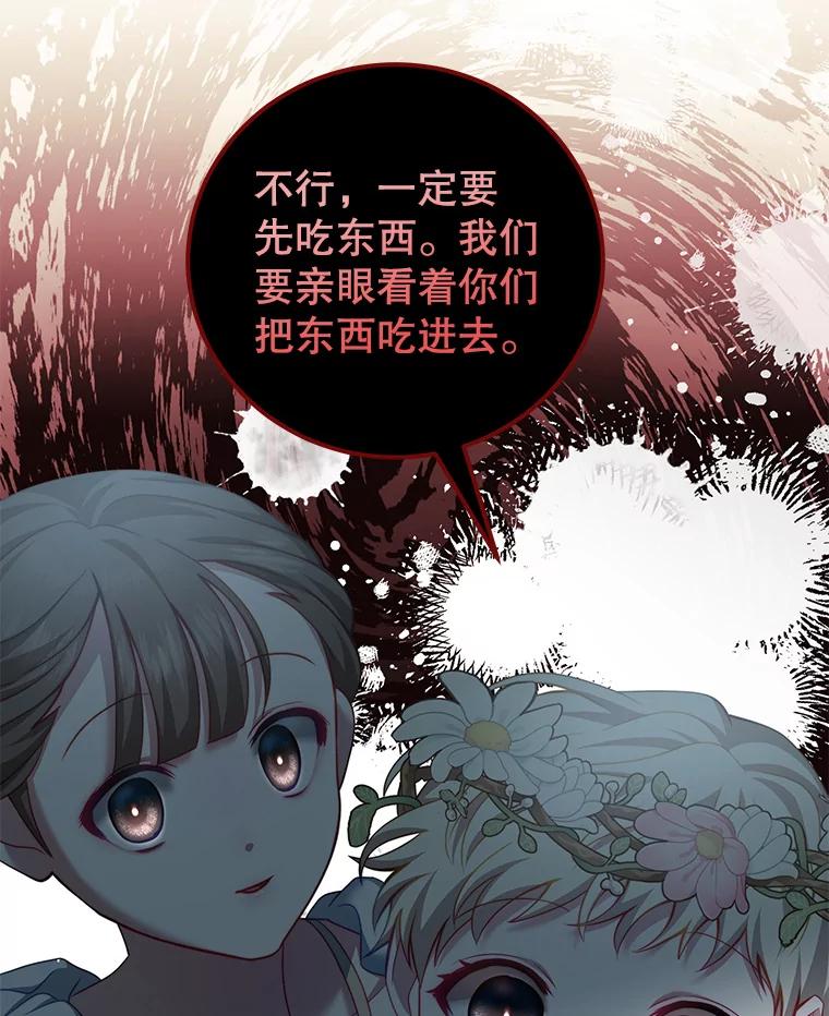 《我是男主的情敌》32.小孩 第75页