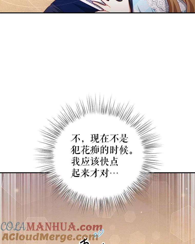 《我是男主的情敌》32.小孩 第17页