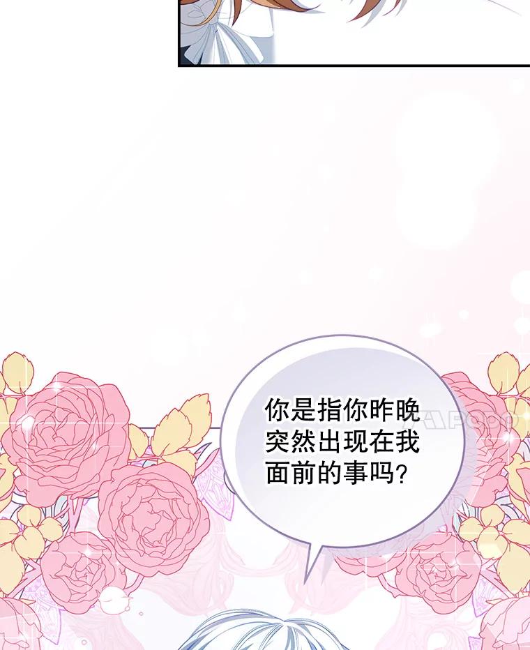 《我是男主的情敌》32.小孩 第28页