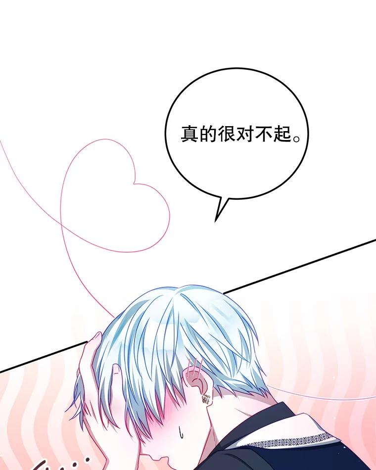 《我是男主的情敌》32.小孩 第38页