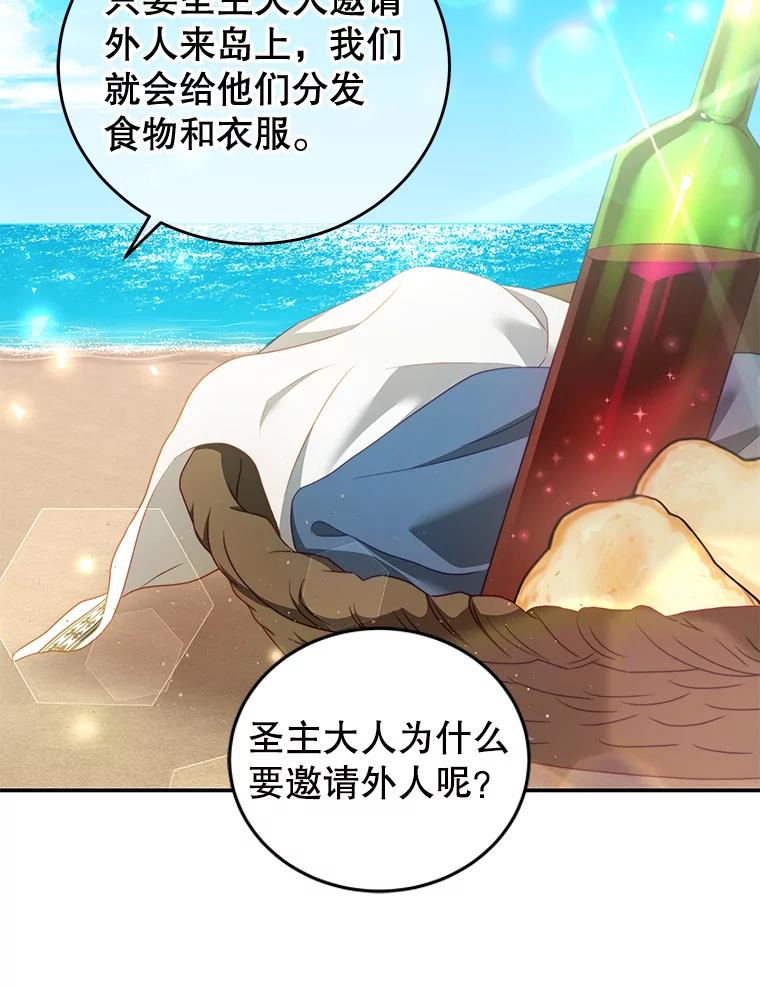 《我是男主的情敌》32.小孩 第95页