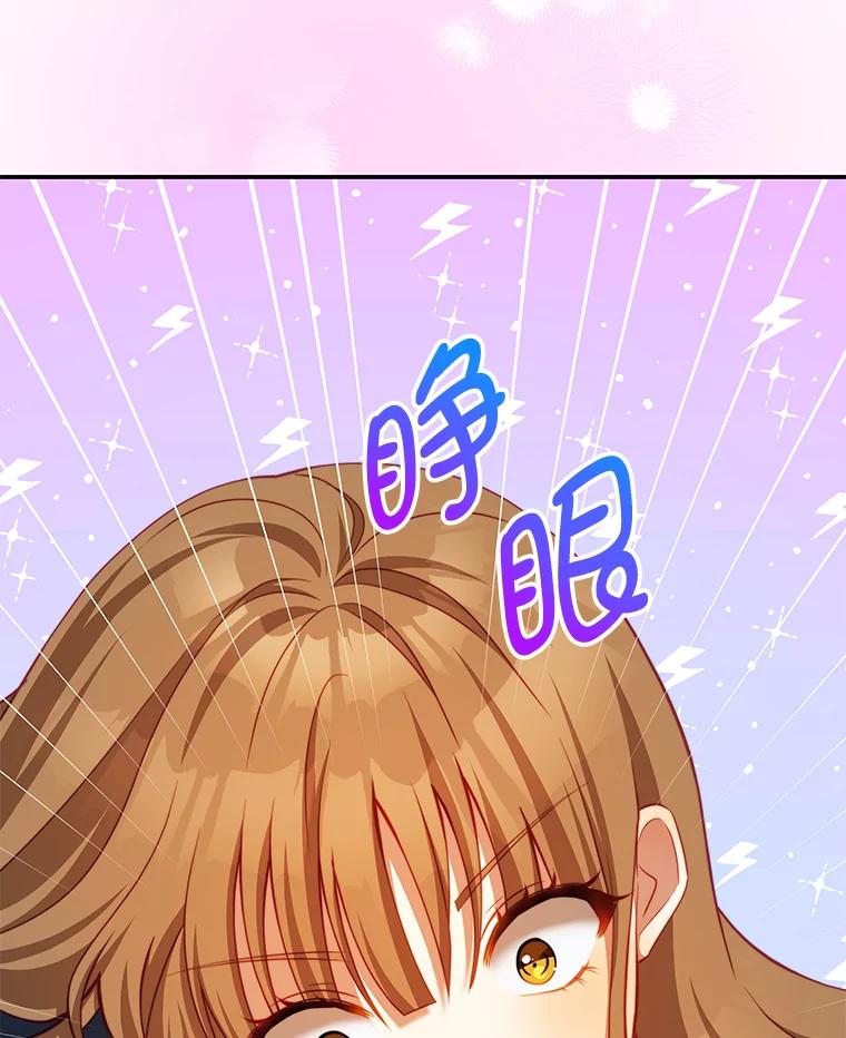 《我是男主的情敌》32.小孩 第10页