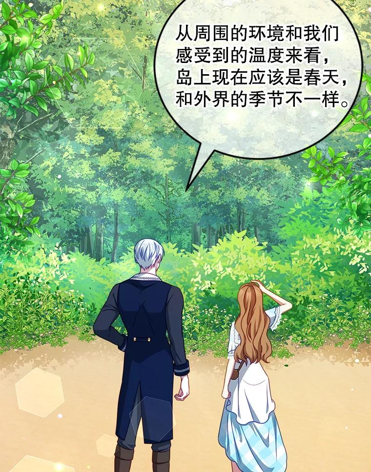 《我是男主的情敌》32.小孩 第56页
