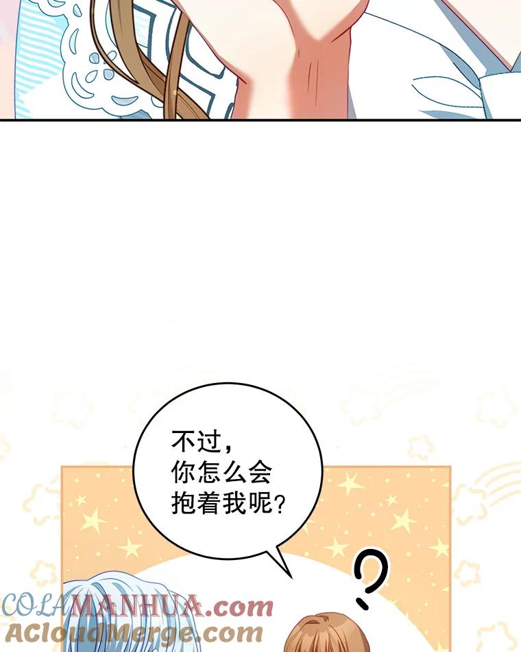 《我是男主的情敌》32.小孩 第41页