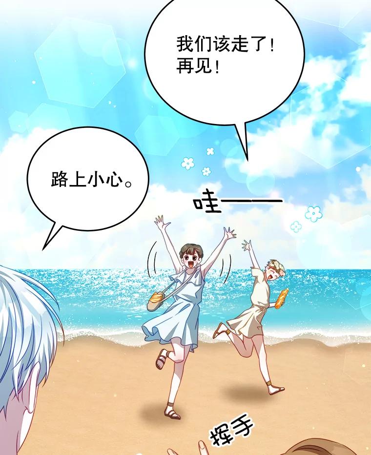 《我是男主的情敌》32.小孩 第104页