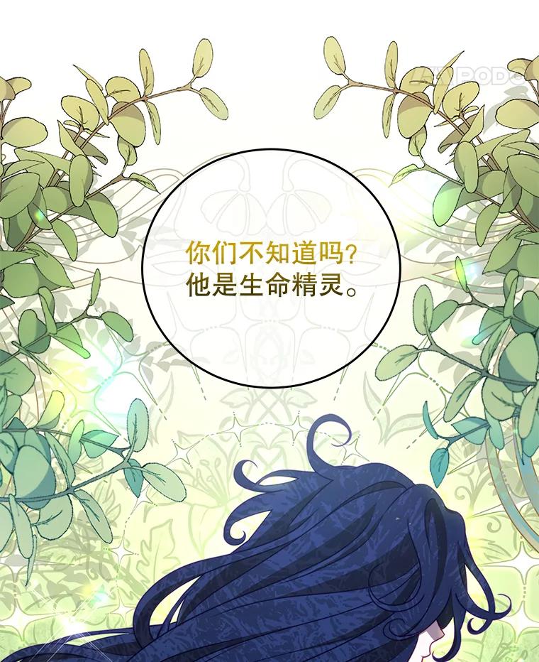 《我是男主的情敌》32.小孩 第98页