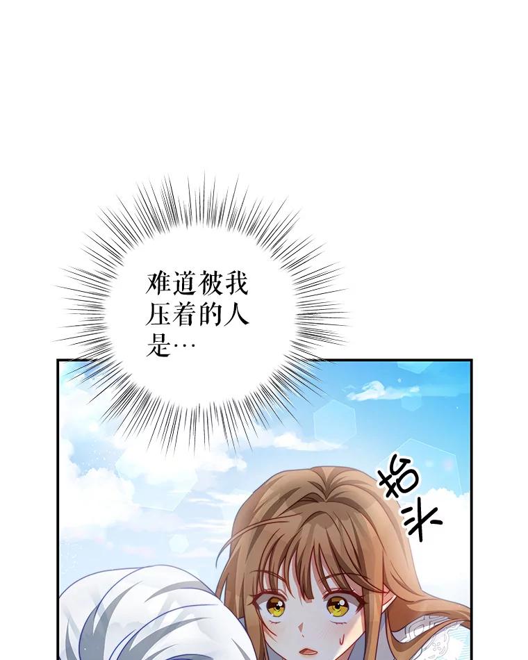 《我是男主的情敌》32.小孩 第12页