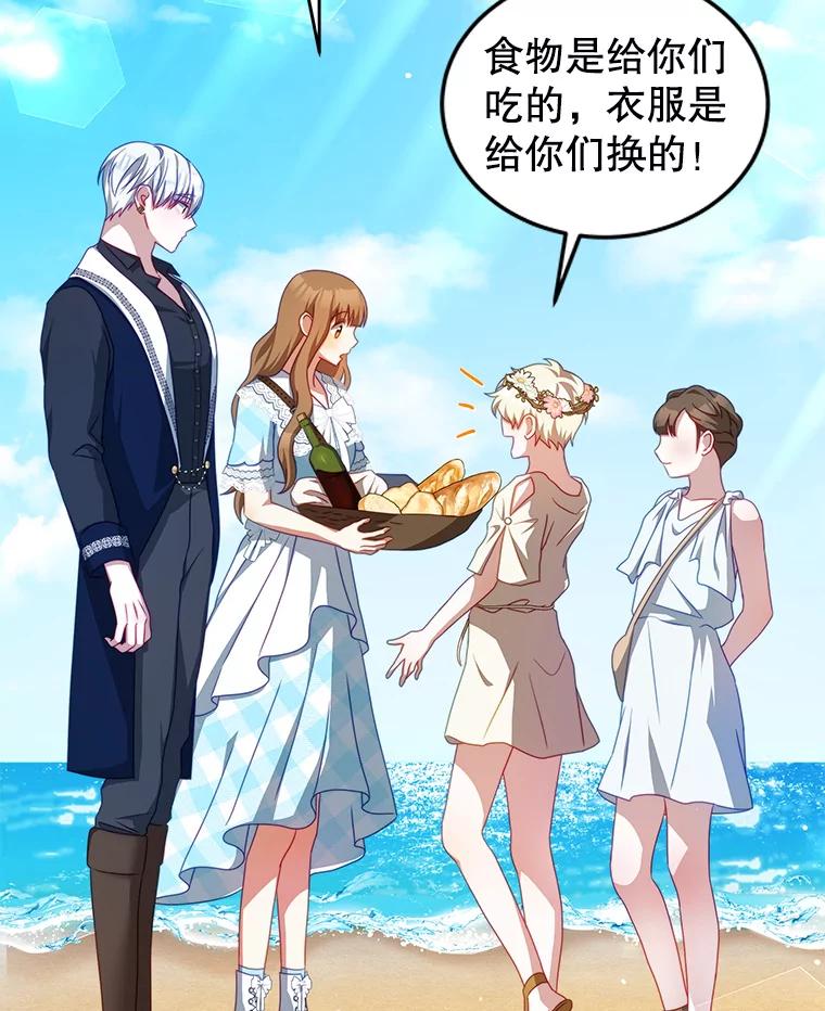 《我是男主的情敌》32.小孩 第72页