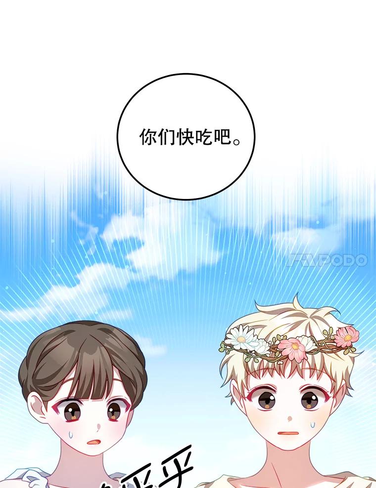 《我是男主的情敌》32.小孩 第91页