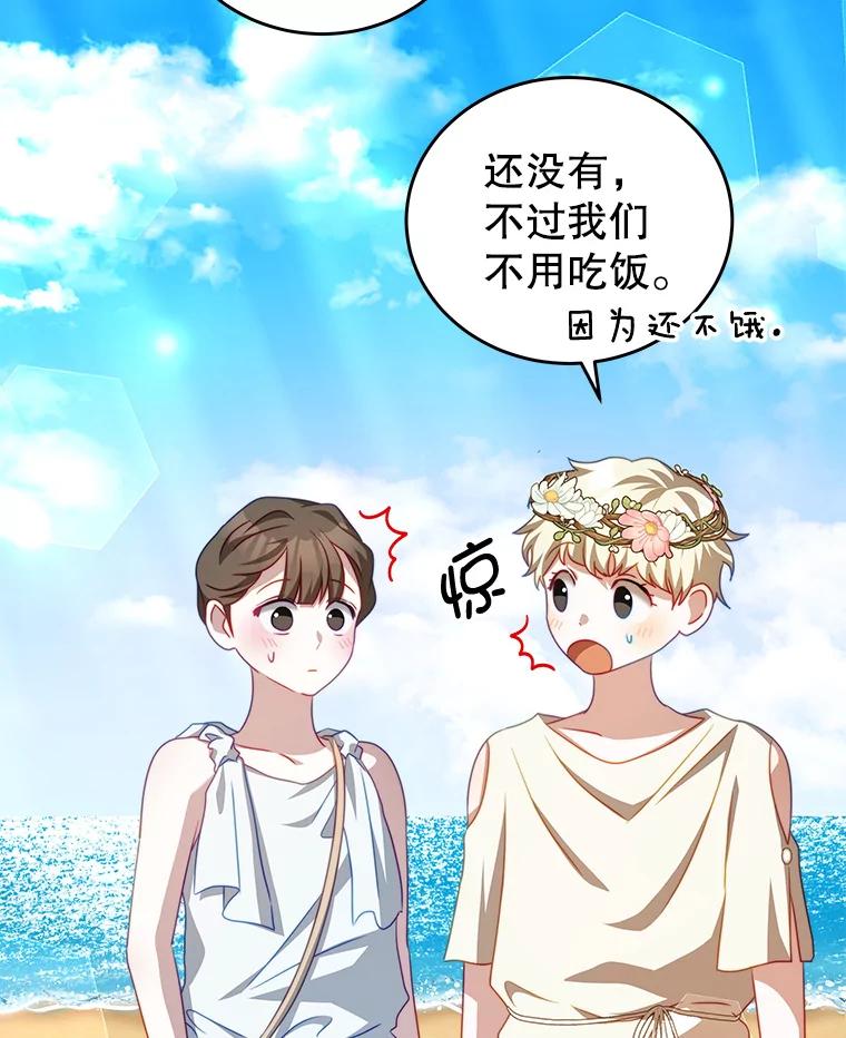 《我是男主的情敌》32.小孩 第86页