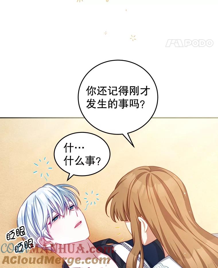《我是男主的情敌》32.小孩 第25页