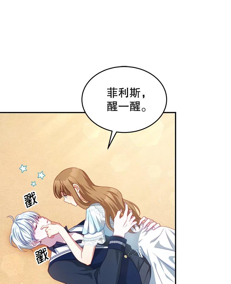 《我是男主的情敌》32.小孩 第22页