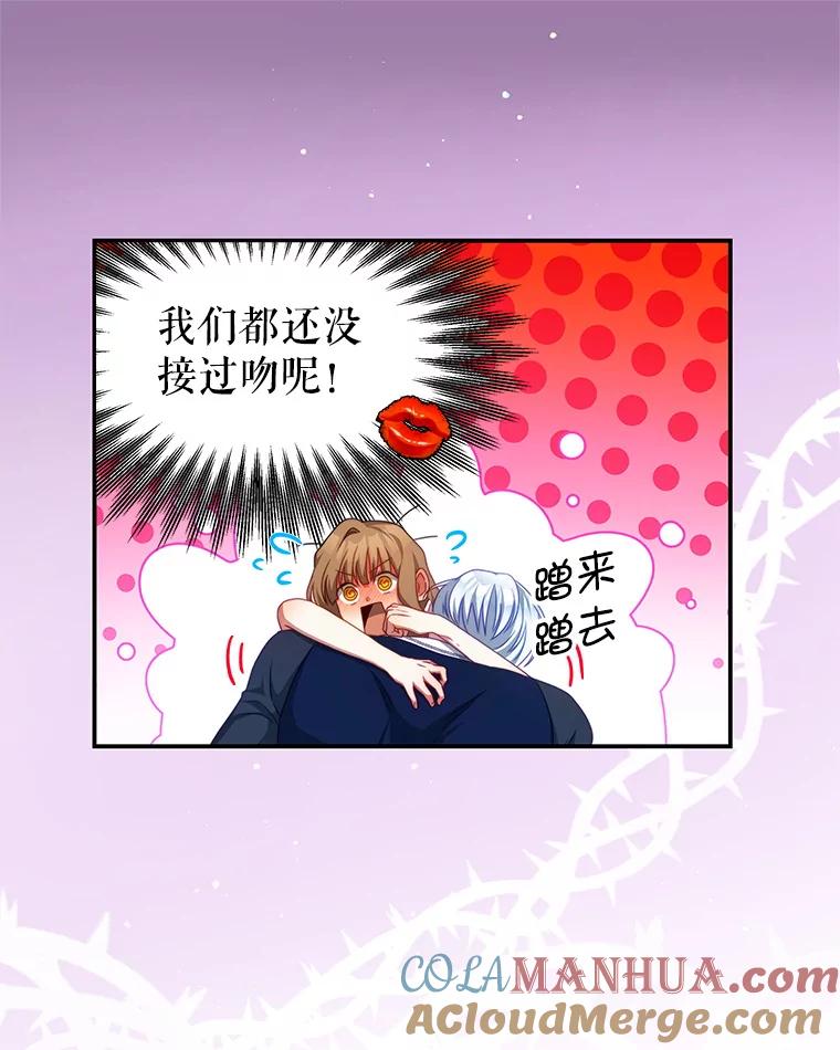 《我是男主的情敌》32.小孩 第33页