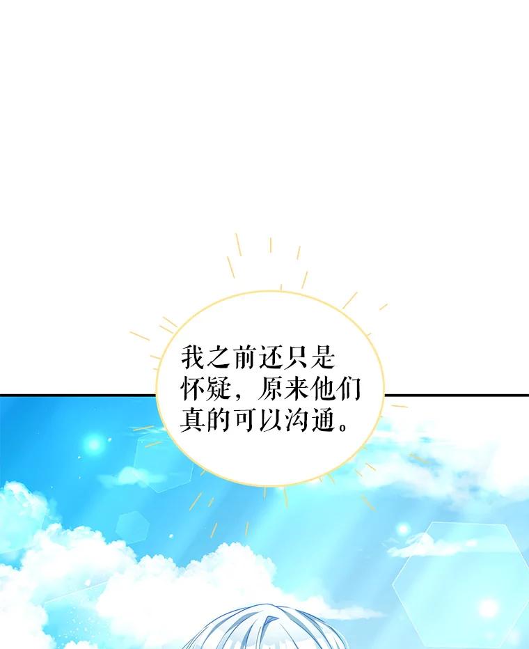 《我是男主的情敌》32.小孩 第66页