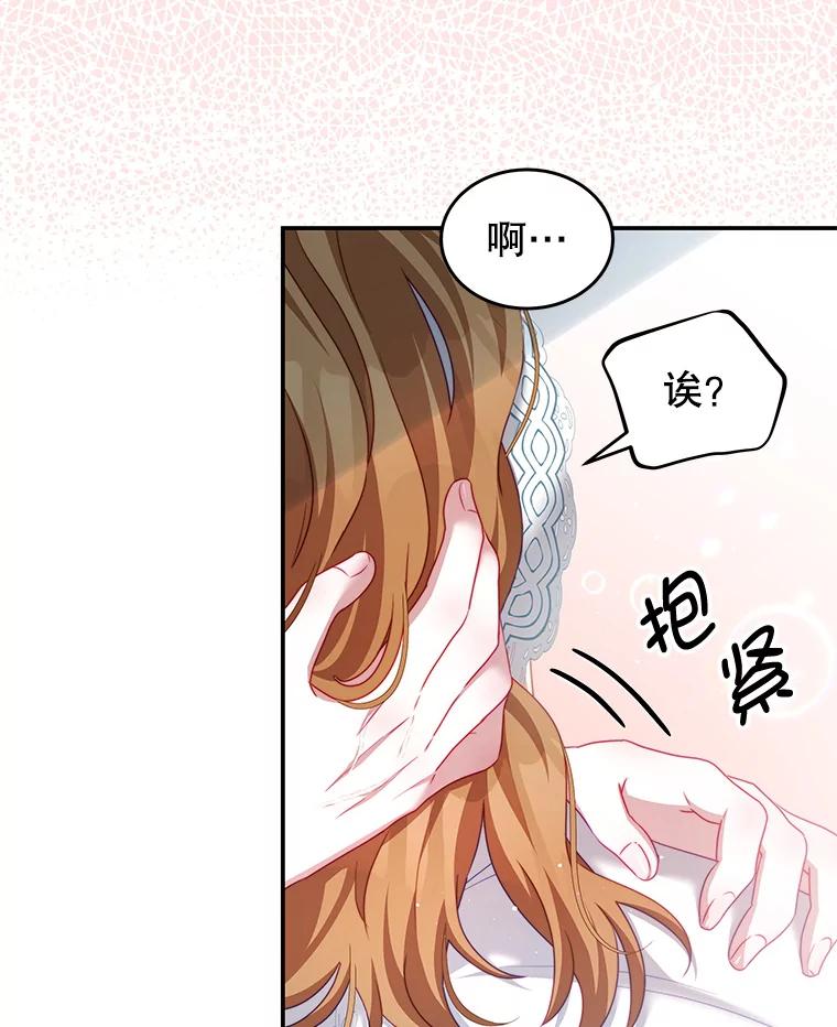 《我是男主的情敌》32.小孩 第27页