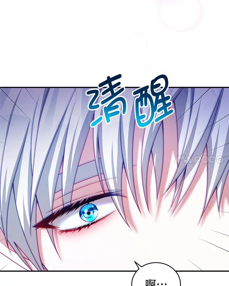 《我是男主的情敌》32.小孩 第35页