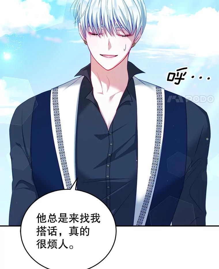 《我是男主的情敌》32.小孩 第67页