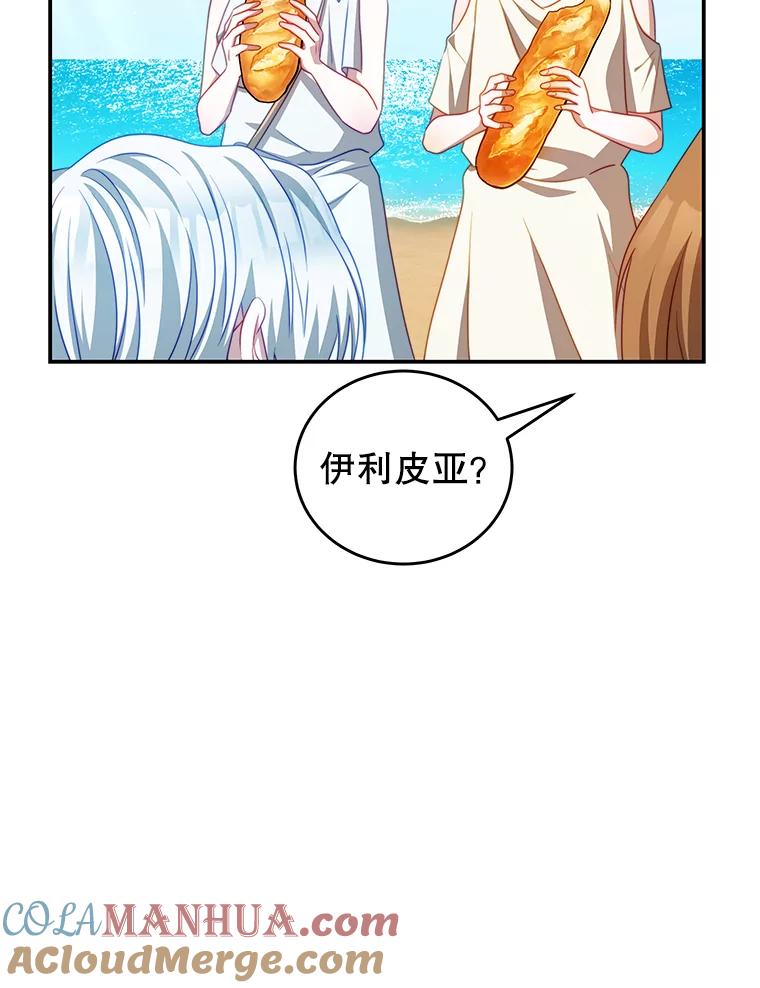 《我是男主的情敌》32.小孩 第97页