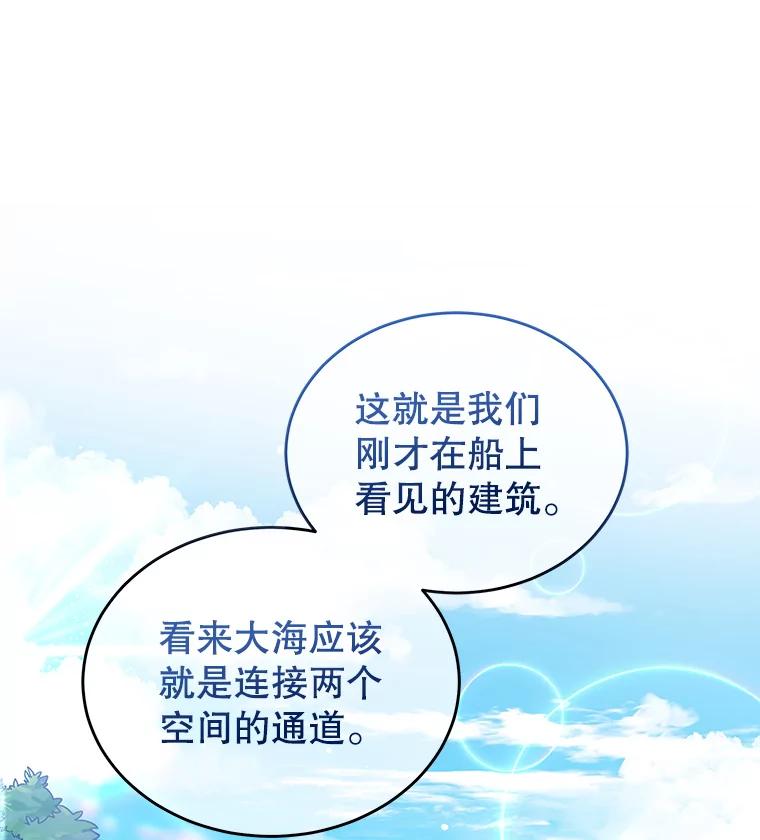 《我是男主的情敌》32.小孩 第52页