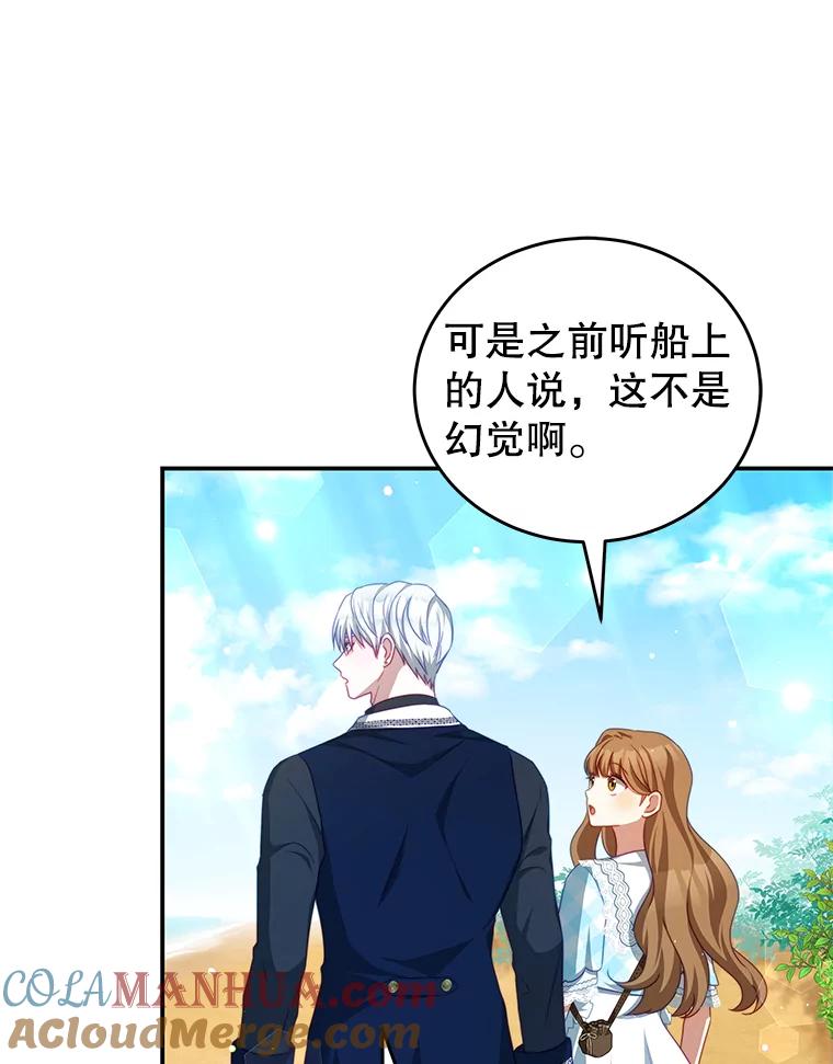 《我是男主的情敌》32.小孩 第109页