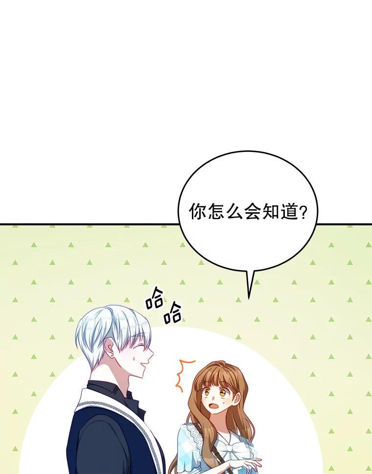 《我是男主的情敌》32.小孩 第62页