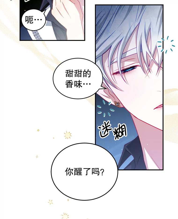 《我是男主的情敌》32.小孩 第24页