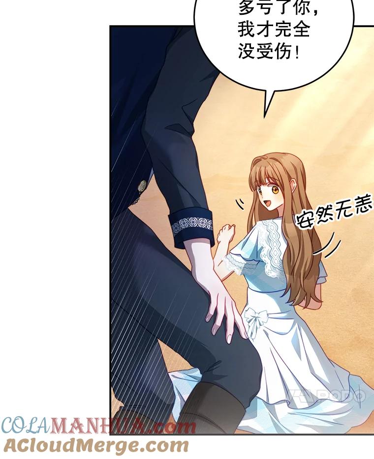 《我是男主的情敌》32.小孩 第45页