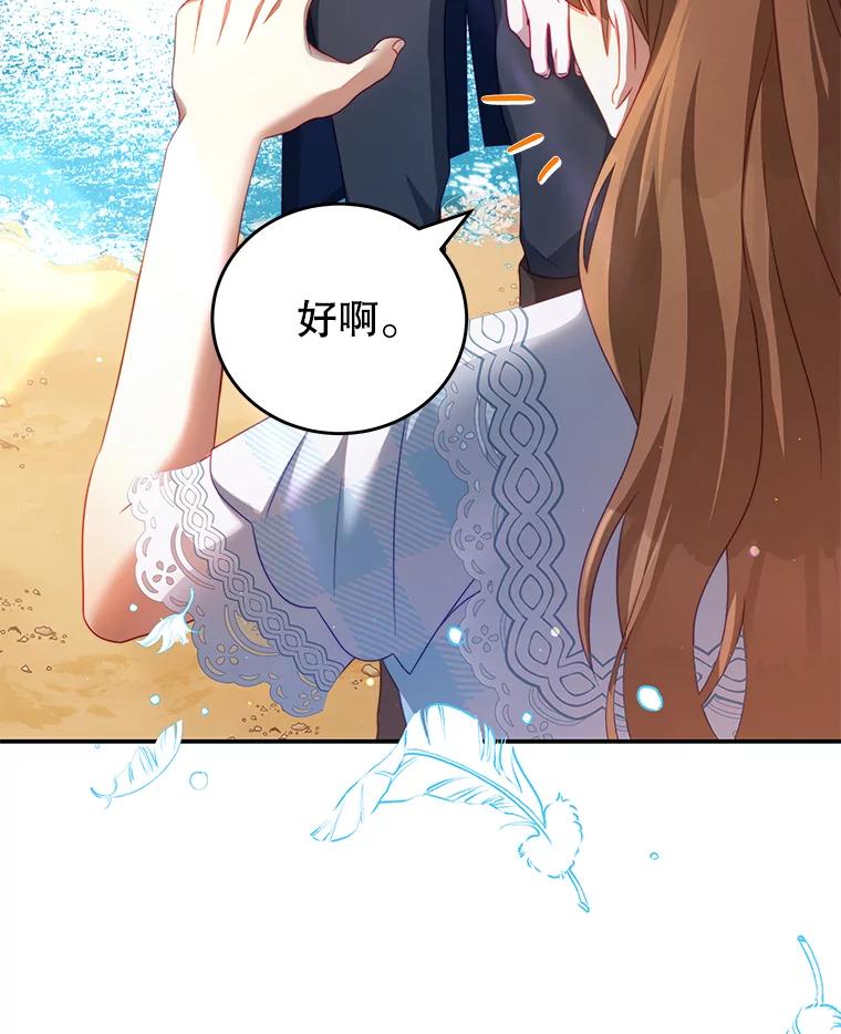《我是男主的情敌》32.小孩 第48页