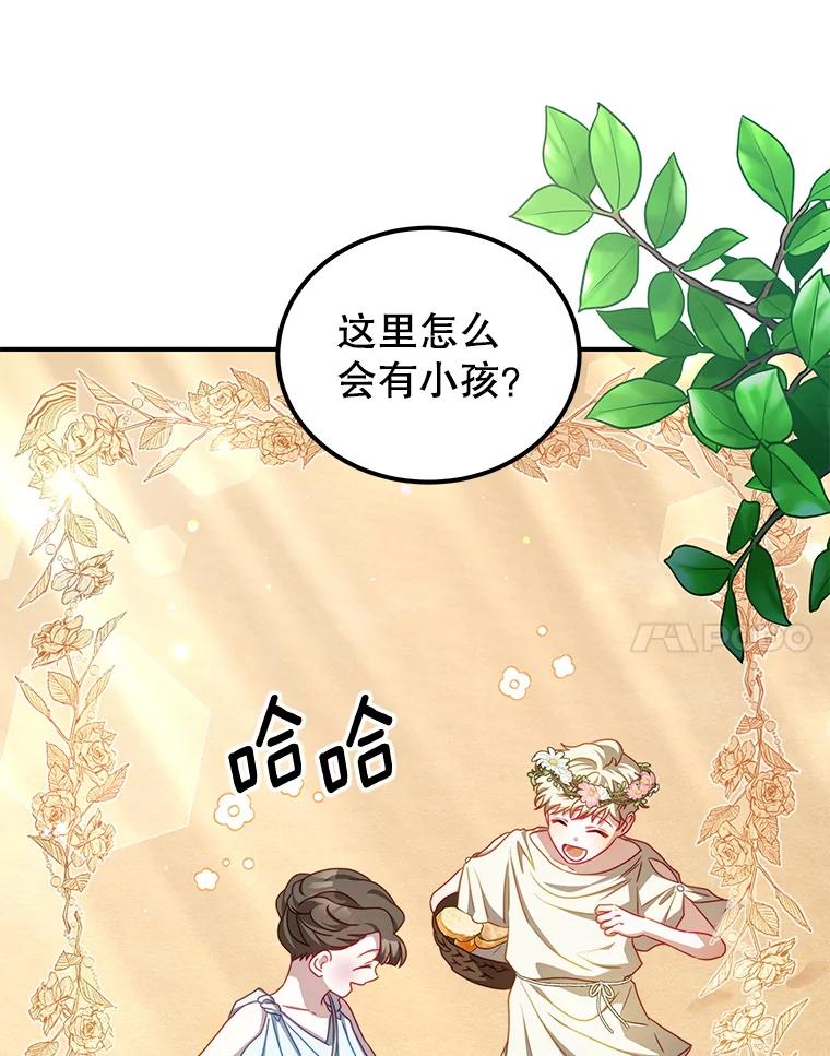 《我是男主的情敌》32.小孩 第60页