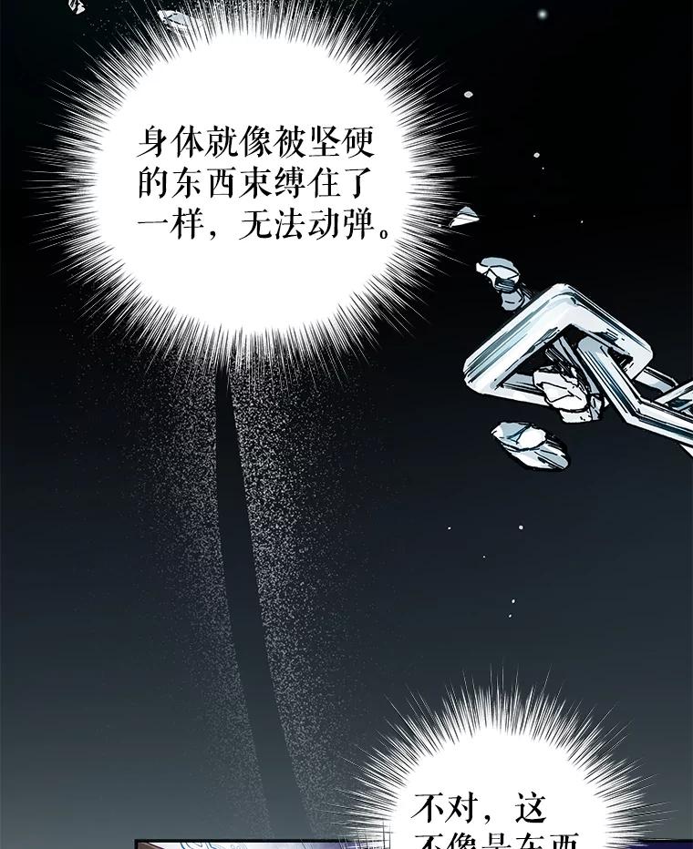 《我是男主的情敌》32.小孩 第6页