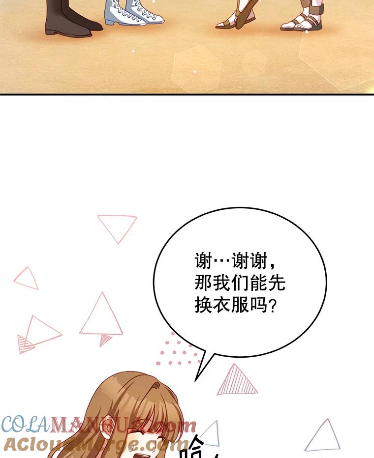 《我是男主的情敌》32.小孩 第73页