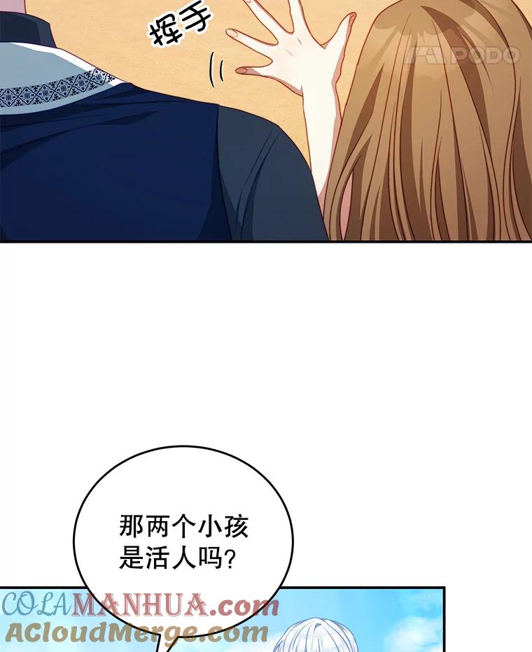 《我是男主的情敌》32.小孩 第105页