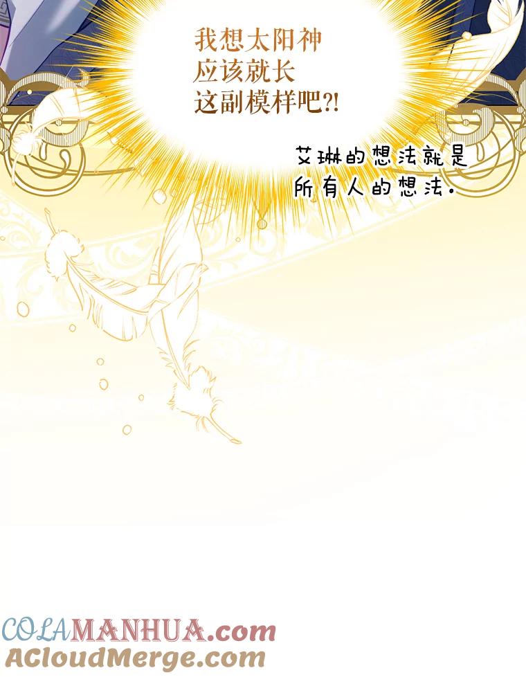 《我是男主的情敌》33.圣主 第45页