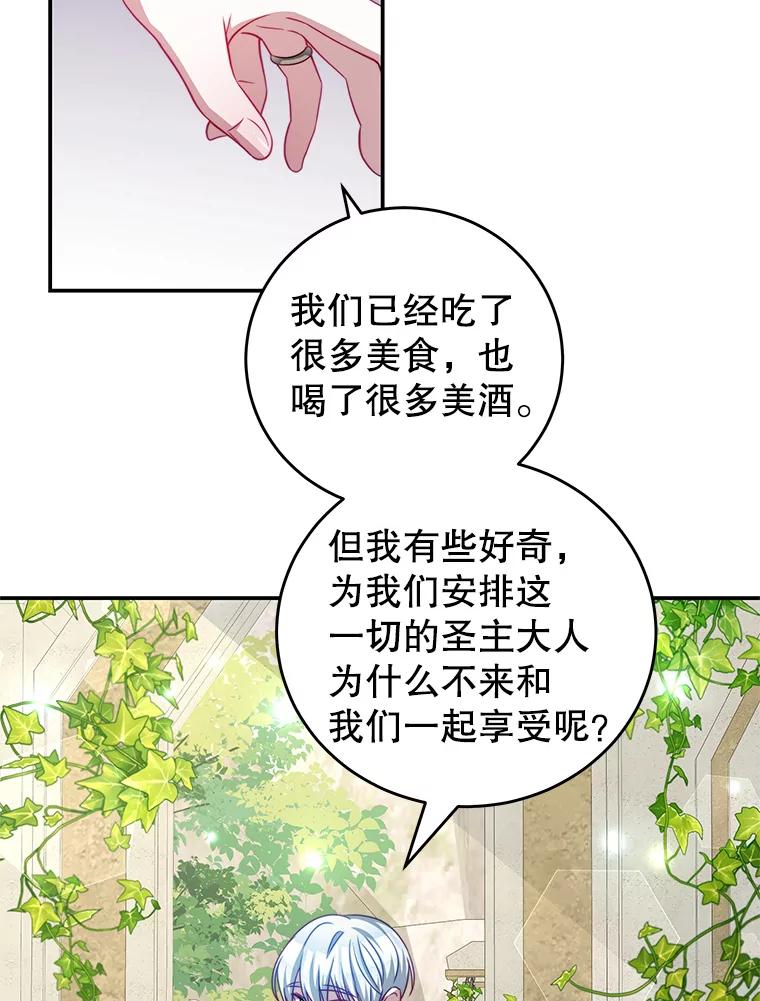 《我是男主的情敌》33.圣主 第95页