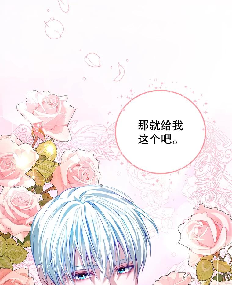 《我是男主的情敌》33.圣主 第60页