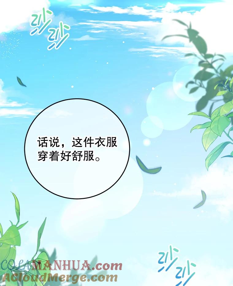 《我是男主的情敌》33.圣主 第65页