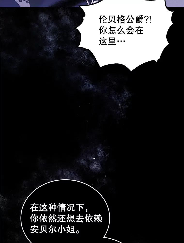 《我是男主的情敌》33.圣主 第8页