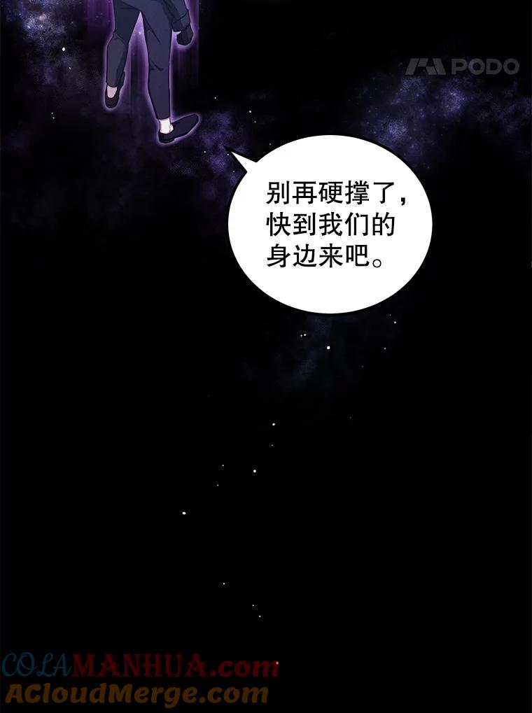 《我是男主的情敌》33.圣主 第17页