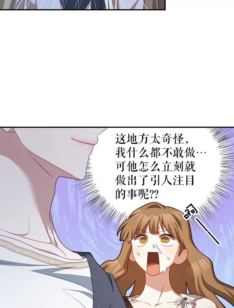 《我是男主的情敌》33.圣主 第86页
