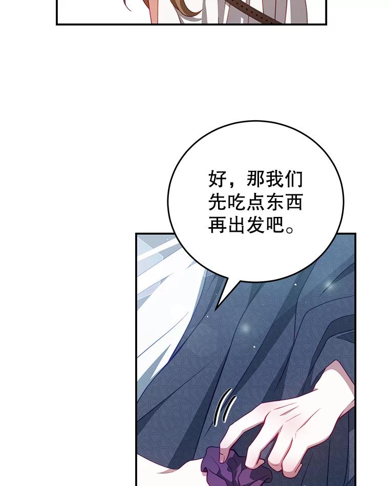 《我是男主的情敌》33.圣主 第48页