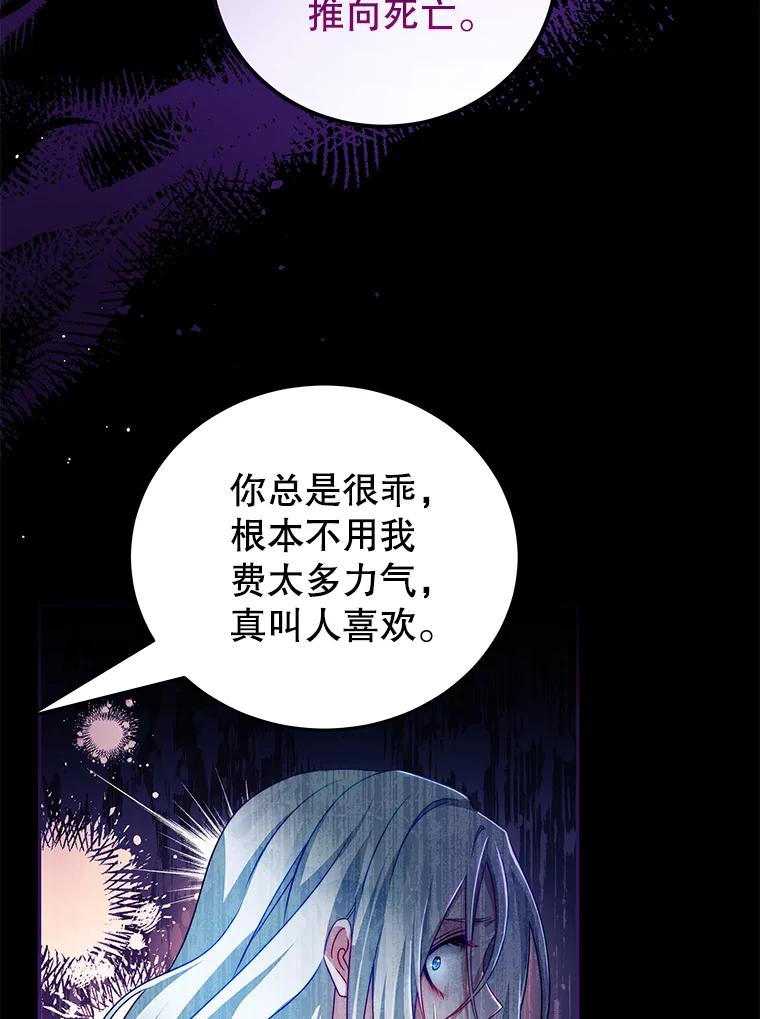 《我是男主的情敌》33.圣主 第14页