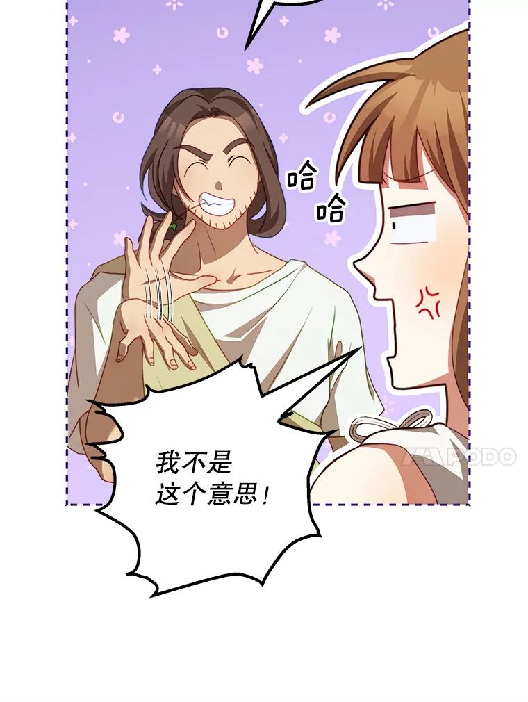 《我是男主的情敌》33.圣主 第100页