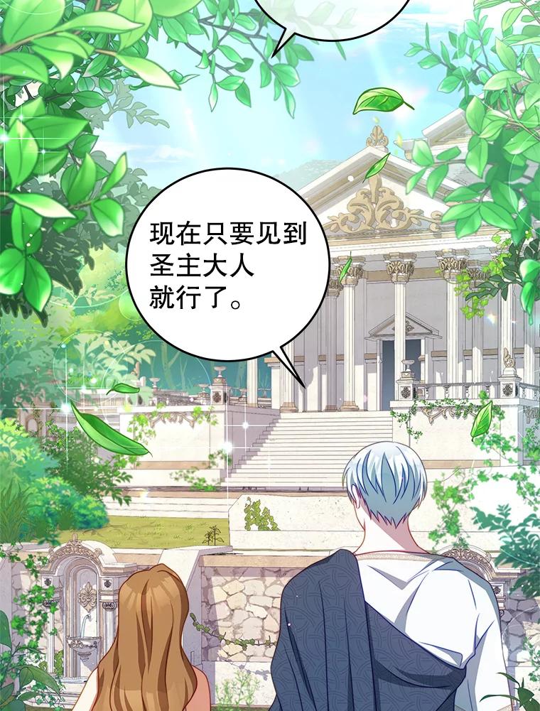 《我是男主的情敌》33.圣主 第72页
