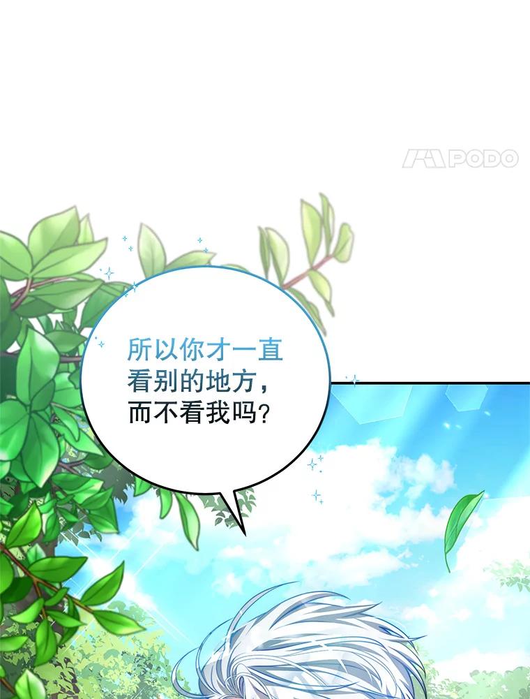 《我是男主的情敌》33.圣主 第68页