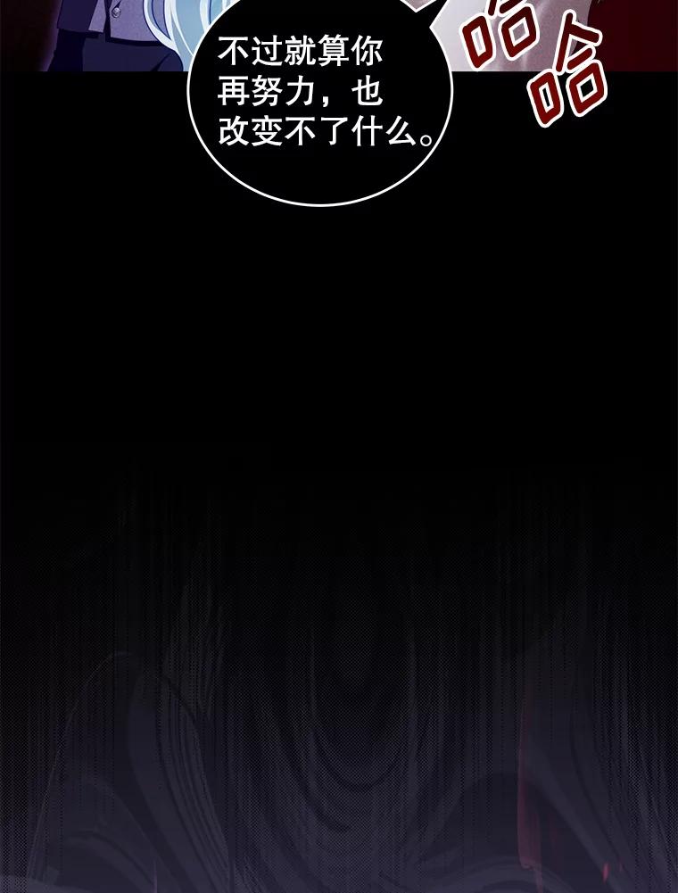 《我是男主的情敌》33.圣主 第24页